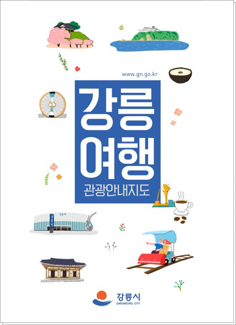 강릉시 관광지도 커버이미지