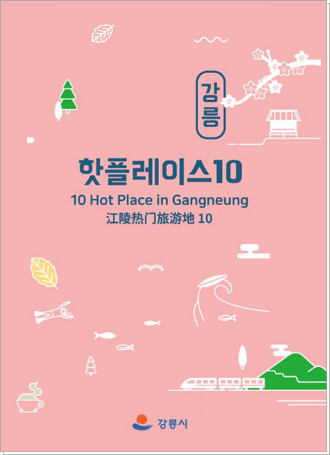 강릉핫플레이스10